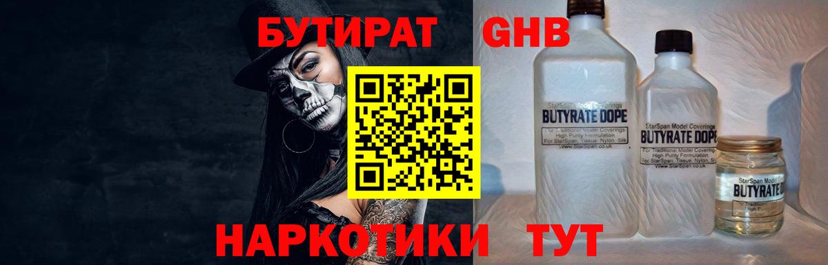 Бутират BDO  Вход с VPN  БУТИРАТ  Белово 