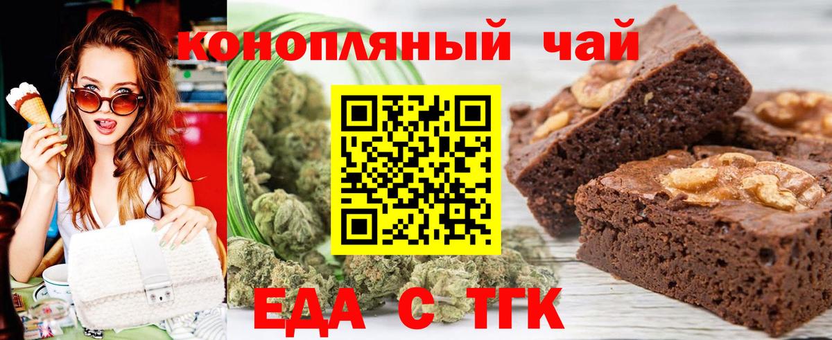 Еда ТГК марихуана  Вход с VPN  Белово 