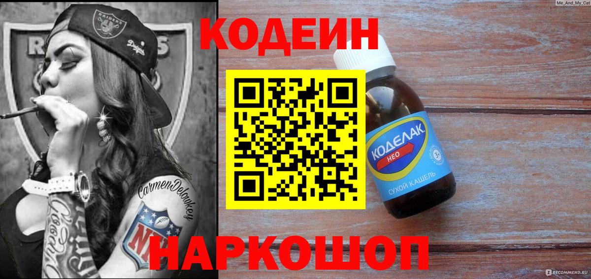 Кодеин напиток Lean (лин) Белово