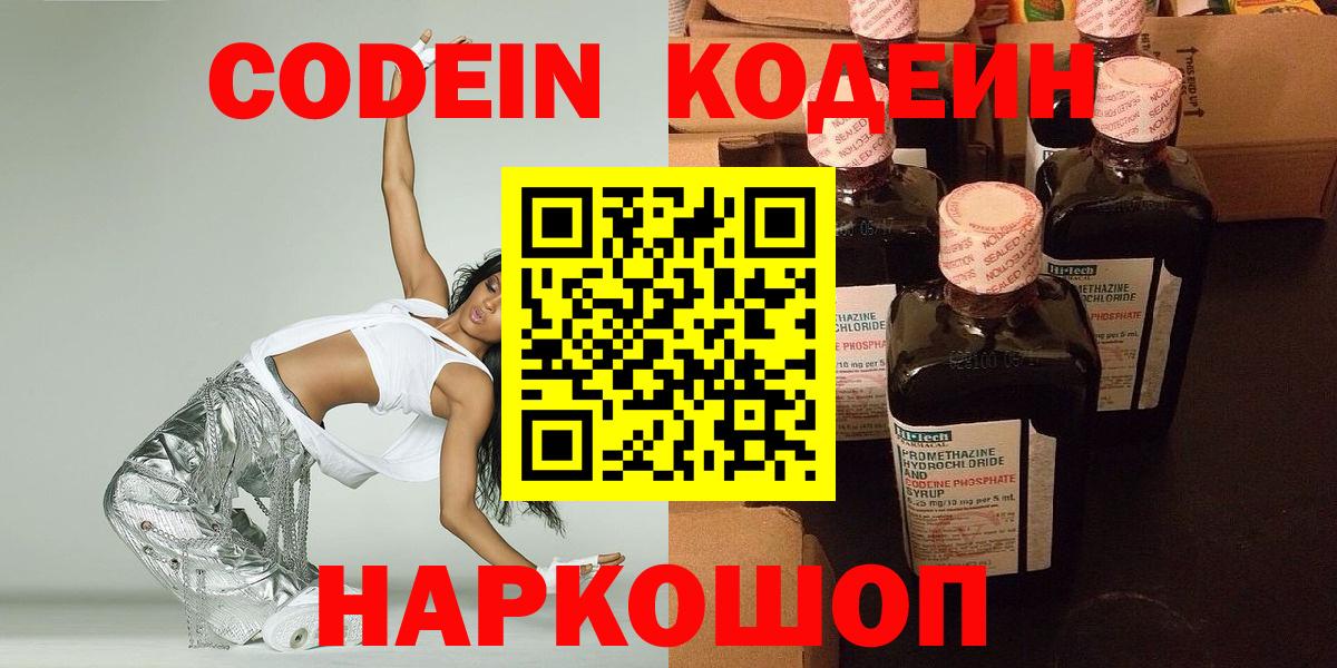 Кодеин Purple Drank  Вход с VPN  Белово  Кодеин Purple Drank 
