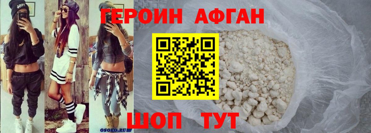 Героин хмурый  Героин  Белово  Вход с VPN 