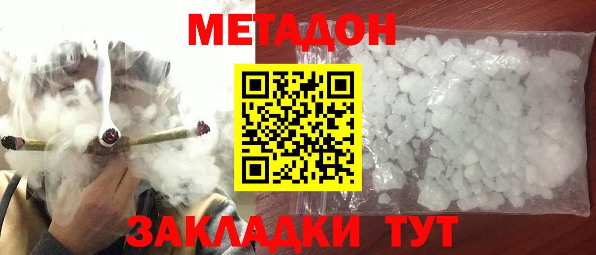 МЕТАДОН кристалл  маркетплейс наркотические препараты  Белово  Вход с VPN 